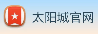 太阳城官网 Logo